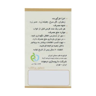 قرص دایمولاکس دیموند 20 عدد - تصویر 3