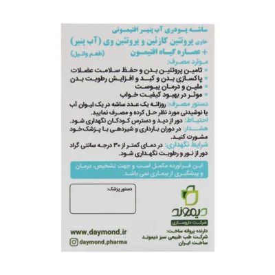 ساشه پودری آب پنیر افتیمونی دیموند 10 عدد - تصویر 3