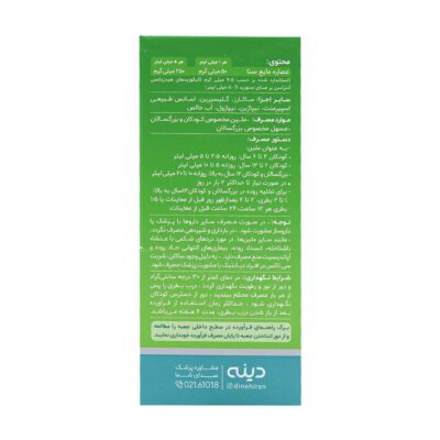 شربت گیاهی سی لاکس دینه 60 میلی لیتر - تصویر 4