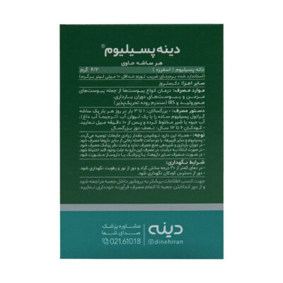 ساشه گرانول پسیلیوم دینه 10 عدد - تصویر 3
