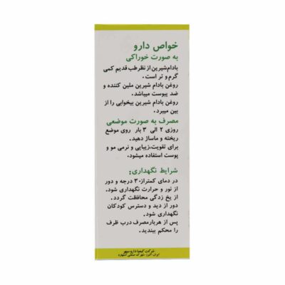 روغن بادام شیرین خوراکی کیمیا دارو سپهر 60 میلی لیتر - تصویر 3