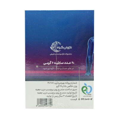 پودر دناژ ناژوان گیاه 20 عدد - تصویر 5